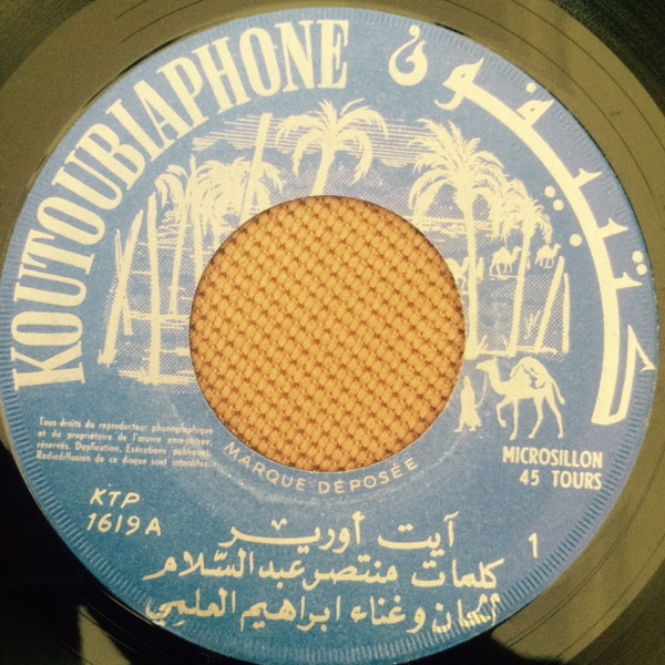 إبراهيم العلمي = إبراهيم العلمي - آيت آورير = Ait Ourire | Koutoubiaphone (KTP 1619) - main