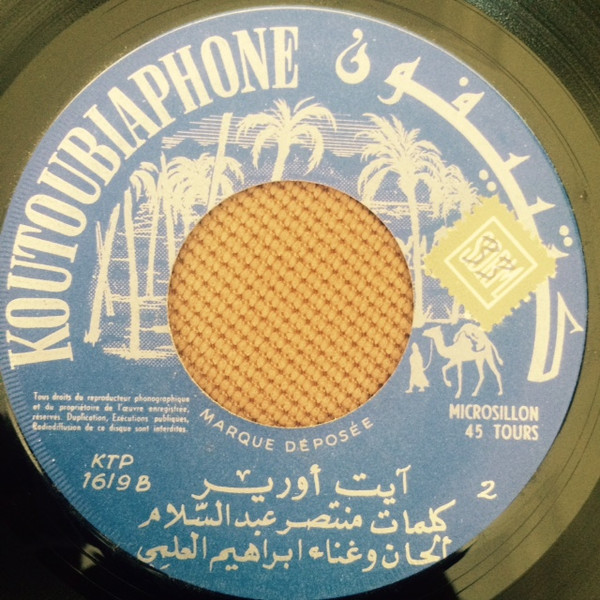 إبراهيم العلمي = إبراهيم العلمي - آيت آورير = Ait Ourire | Koutoubiaphone (KTP 1619) - 2