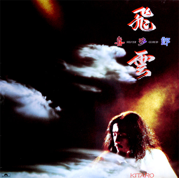 Kitaro - Silver Cloud | Polydor (817 560-1) - main