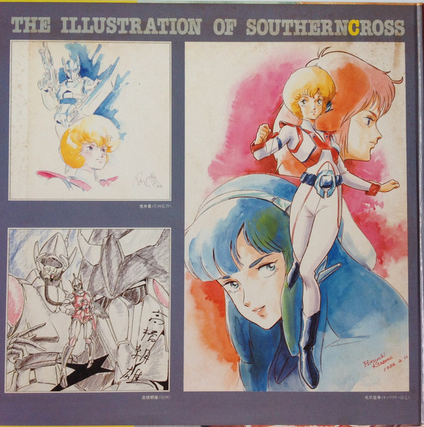 Yuji Dan , Haruhiko Wada , Ken Sato - 超時空騎団サザンクロス-シャワー・コロン = Southern Cross - Shower Cologne | Animage (ANL-1029) - 2 Yuji Dan , Haruhiko Wada , Ken Sato - 超時空騎団サザンクロス-シャワー・コロン = Southern Cross - Shower Cologne | Animage (ANL-1029) - 2