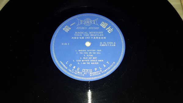 The Beatles - Magical Mystery Tour | First Record (FL-S 1524) - 2 The Beatles - Magical Mystery Tour | First Record (FL-S 1524) - 2