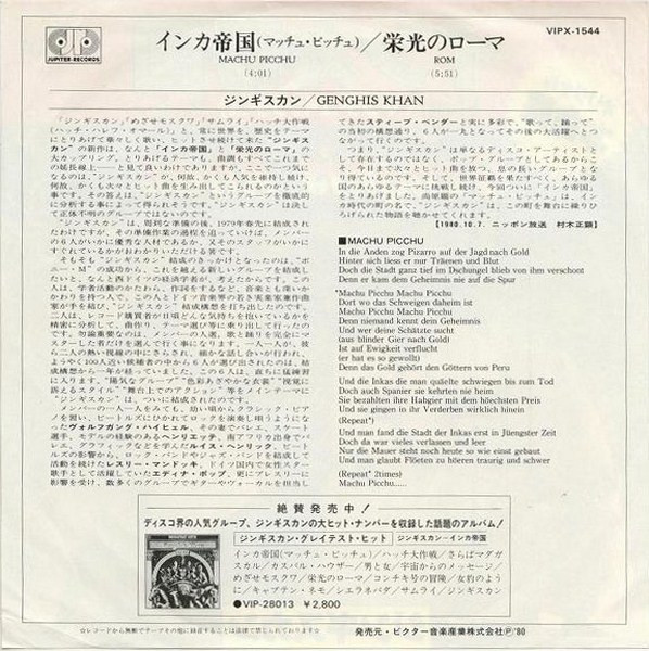Dschinghis Khan - Machu Picchu / Rom | Jupiter Records (VIPX-1544) - 2