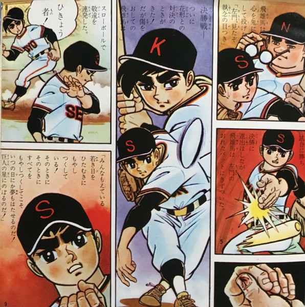 アンサンブル・ボッカ  /  ジ・エコーズ - 巨人の星 | Columbia (SCS-54) - 3