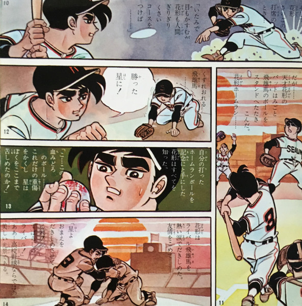 アンサンブル・ボッカ  /  ジ・エコーズ - 巨人の星 | Columbia (SCS-54) - 4