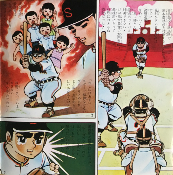 アンサンブル・ボッカ  /  ジ・エコーズ - 巨人の星 | Columbia (SCS-54) - 2