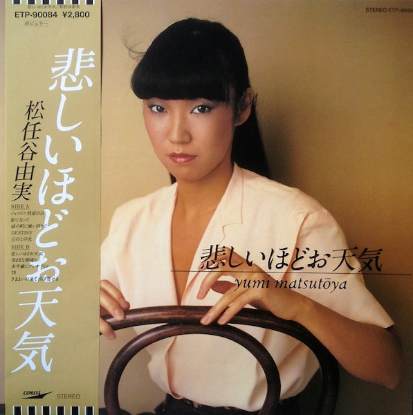 Yumi Matsutoya - 悲しいほどお天気 | Express (ETP-90084) - main Yumi Matsutoya - 悲しいほどお天気 | Express (ETP-90084) - main