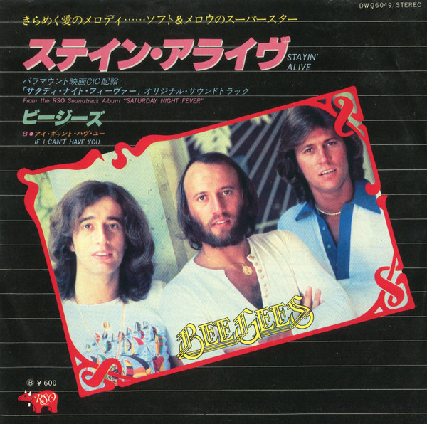 Bee Gees = Bee Gees - ステイン・アライヴ = Stayin' Alive | RSO (DWQ 6049) Bee Gees = Bee Gees - ステイン・アライヴ = Stayin' Alive | RSO (DWQ 6049)