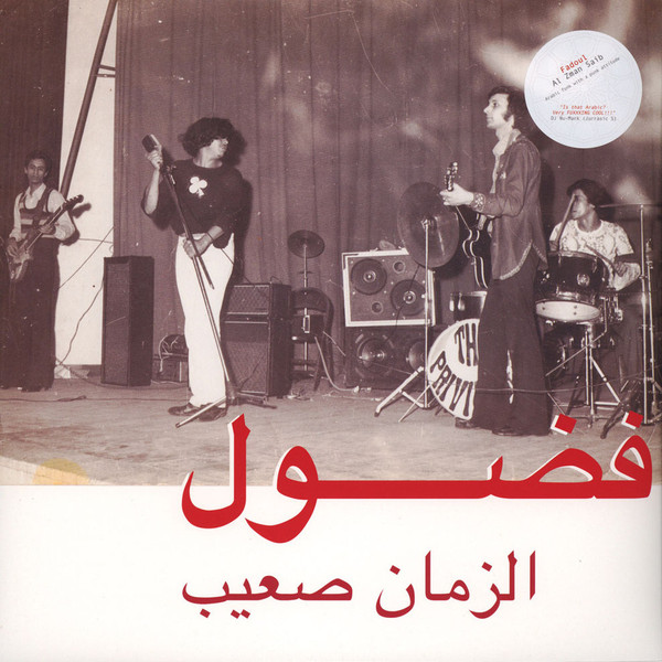 Fadoul = Fadoul - الزمان صعيب = Al Zman Saib | Habibi Funk (HABIBI 002)