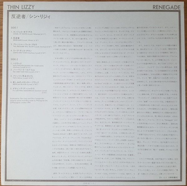 Thin Lizzy - Renegade | Vertigo (17PP-12) - 3