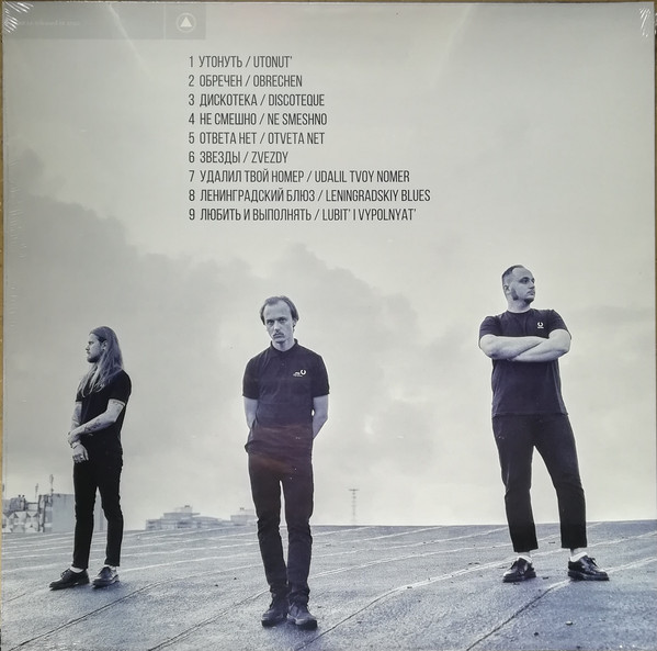 Молчат Дома = Молчат Дома - Монумент = Monument | Sacred Bones Records (SBR-262) - 2