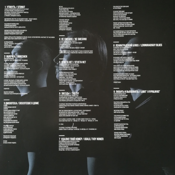 Молчат Дома = Молчат Дома - Монумент = Monument | Sacred Bones Records (SBR-262) - 3