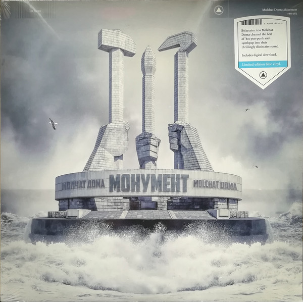 Молчат Дома = Молчат Дома - Монумент = Monument | Sacred Bones Records (SBR-262) - main