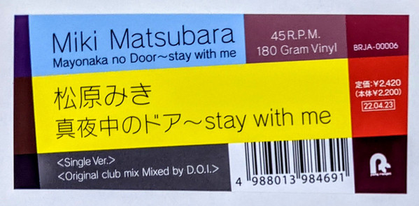 真夜中のドア -Stay With Me-