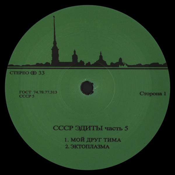 Unknown Artist - CCCP Edits 5 | CCCP Edits (CCCP5) - main