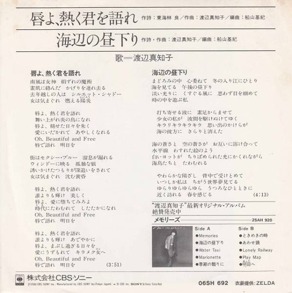 Machiko Watanabe = Machiko Watanabe - 唇よ、熱く君を語れ = Kuchibiru Yo, Atsuku Kimi O Katarare | CBS/Sony (06SH 692) - 2