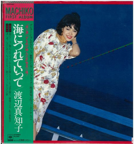 Machiko Watanabe = Machiko Watanabe - 海につれていって = Umi Ni Tsureteitte | CBS/Sony (25AH 460)
