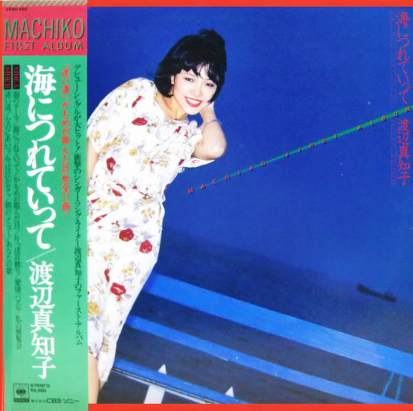 Machiko Watanabe = Machiko Watanabe - 海につれていって = Umi Ni Tsureteitte | CBS/Sony (25AH 460) - 3