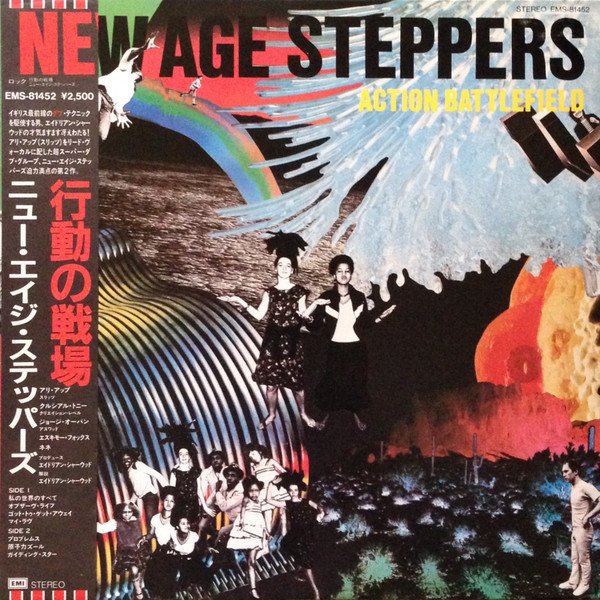 New Age Steppers - Action Battlefield | EMI (EMS-81452) - main New Age Steppers - Action Battlefield | EMI (EMS-81452) - main