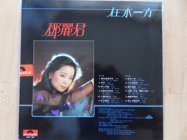 Teresa Teng - 在水一方 | Polydor (2427 329) - 2 Teresa Teng - 在水一方 | Polydor (2427 329) - 2