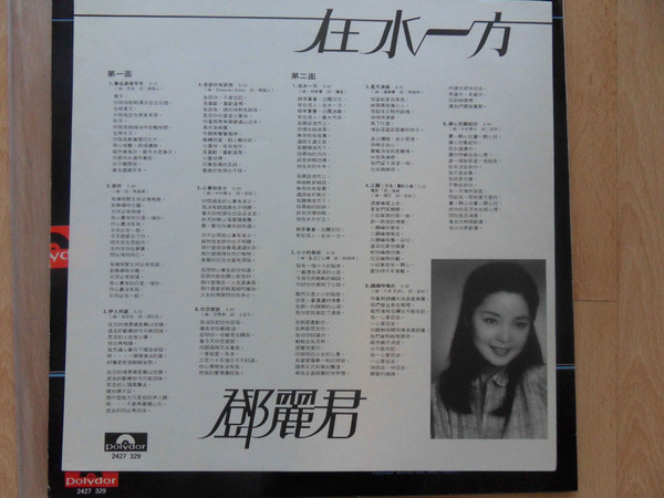 Teresa Teng - 在水一方 | Polydor (2427 329) - 3 Teresa Teng - 在水一方 | Polydor (2427 329) - 3