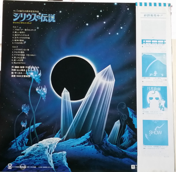 NHK Symphony Orchestra , Kouichi Sugiyama , Michio Yamagami , Circus - シリウスの伝説 = Syrius | Warner Bros. Records (L-12501W) - 3 NHK Symphony Orchestra , Kouichi Sugiyama , Michio Yamagami , Circus - シリウスの伝説 = Syrius | Warner Bros. Records (L-12501W) - 3