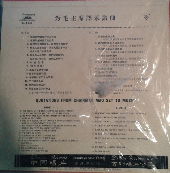 Various - 为毛主席语录谱曲 = Quotations From Chairman Mao Set To Music (10") [Vinyl] | 中国唱片 (M-805) - 2