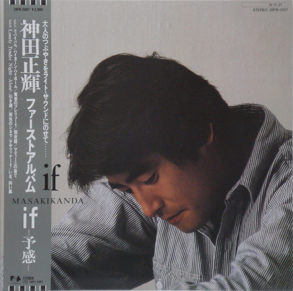 Masaki Kanda - If | Fun House (28FB-2007)