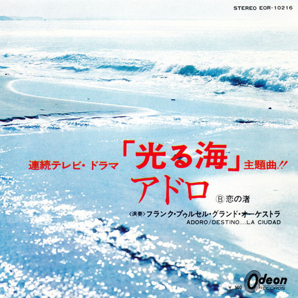 Franck Pourcel Et Son Grand Orchestre - Adoro | Odeon (EOR-10216) Franck Pourcel Et Son Grand Orchestre - Adoro | Odeon (EOR-10216)