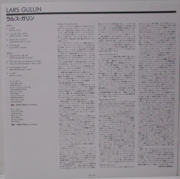 Lars Gullin - Lars Gullin | EmArcy (DMJ-5009) - 3