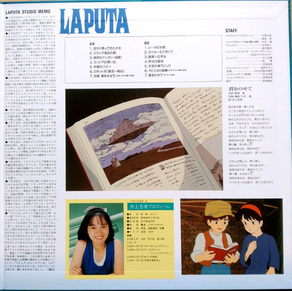 Joe Hisaishi - Le Château dans le Ciel | Studio Ghibli Records (TJJA-10012) - 4