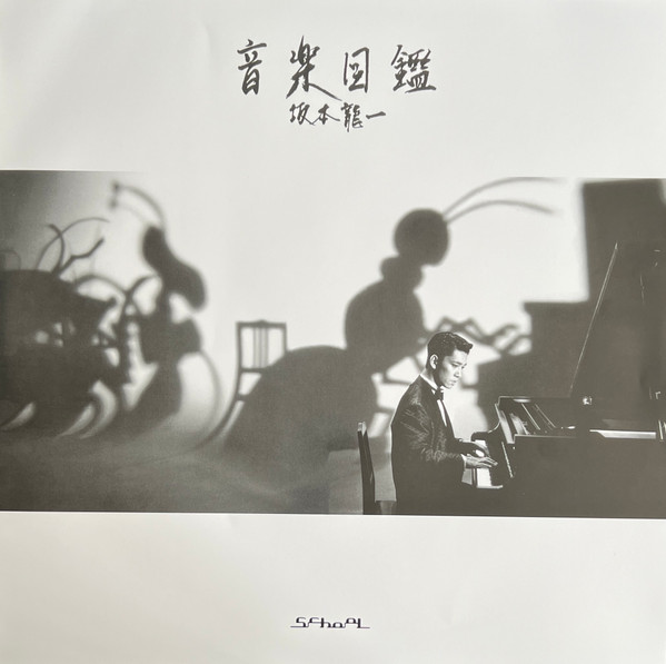 Ryuichi Sakamoto - 音楽図鑑 | Wewantsounds (WWSLP72) - 3