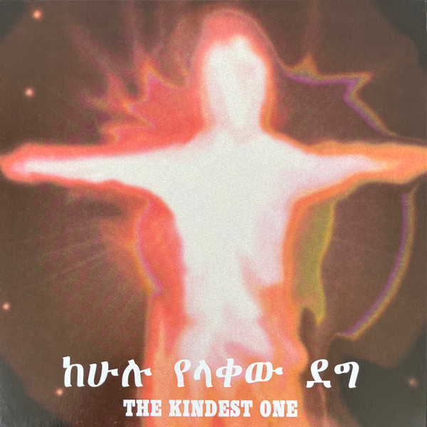 Jorga Mesfin - ከሁሉ የላቀው ደግ The Kindest One | Muzikawi (MUZLP002) - main Jorga Mesfin - ከሁሉ የላቀው ደግ The Kindest One | Muzikawi (MUZLP002) - main