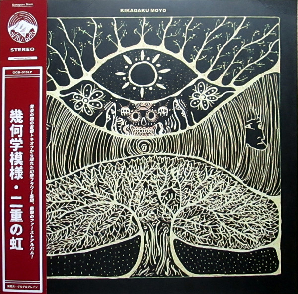Kikagaku Moyo - Kikagaku Moyo | Guruguru Brain (GGB-013LP)