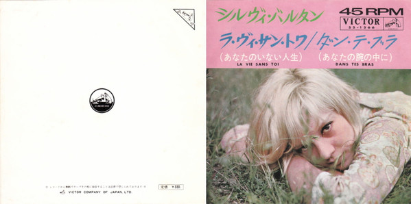 Sylvie Vartan - ラ・ヴィ・サン・トワ= La Vie Sans Toi | Victor (SS-1566) - 3
