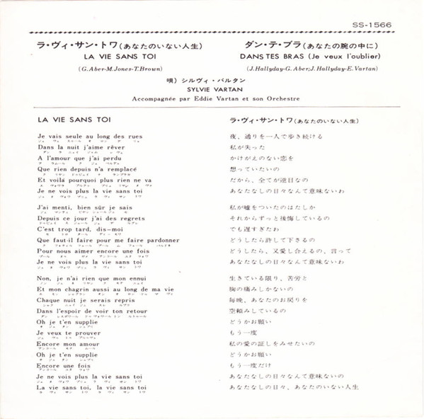 Sylvie Vartan - ラ・ヴィ・サン・トワ= La Vie Sans Toi | Victor (SS-1566) - 4