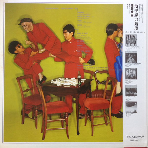 Yellow Magic Orchestra = Yellow Magic Orchestra - Solid State Survivor = ソリッド・ステイト・サヴァイヴァー | Alfa (ALR-6022) - 2 Yellow Magic Orchestra = Yellow Magic Orchestra - Solid State Survivor = ソリッド・ステイト・サヴァイヴァー | Alfa (ALR-6022) - 2