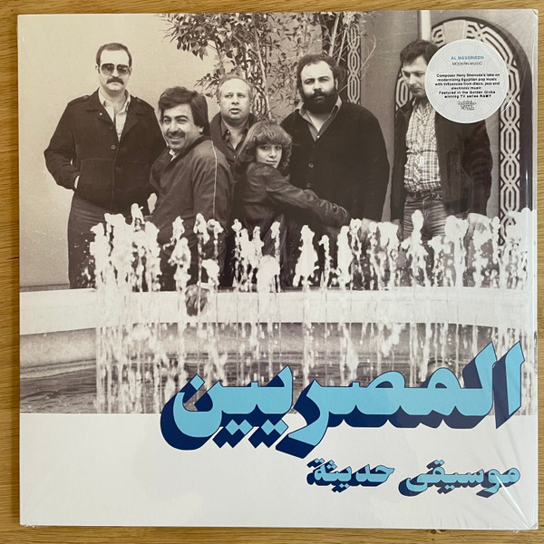 المصريين = المصريين - موسيقى حديثة = Modern Music | Habibi Funk (HABIBI006)