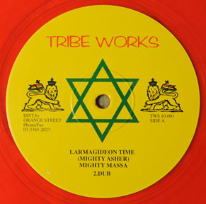 Mighty Massa - Armagideon Time / Give Jah Praise | Tribe Works (TWS 10-001) - 2 Mighty Massa - Armagideon Time / Give Jah Praise | Tribe Works (TWS 10-001) - 2