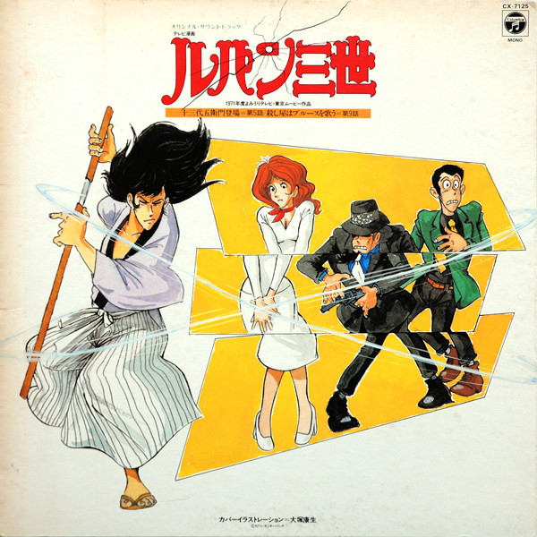 Takeo Yamashita - ルパン三世 - オリジナル•サウンドトラック (十三代五衛門登場 / 殺し屋はブルースを歌う) | Columbia (CX-7125) - 2 Takeo Yamashita - ルパン三世 - オリジナル•サウンドトラック (十三代五衛門登場 / 殺し屋はブルースを歌う) | Columbia (CX-7125) - 2