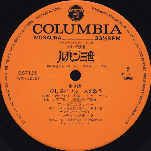 Takeo Yamashita - ルパン三世 - オリジナル•サウンドトラック (十三代五衛門登場 / 殺し屋はブルースを歌う) | Columbia (CX-7125) - 4 Takeo Yamashita - ルパン三世 - オリジナル•サウンドトラック (十三代五衛門登場 / 殺し屋はブルースを歌う) | Columbia (CX-7125) - 4