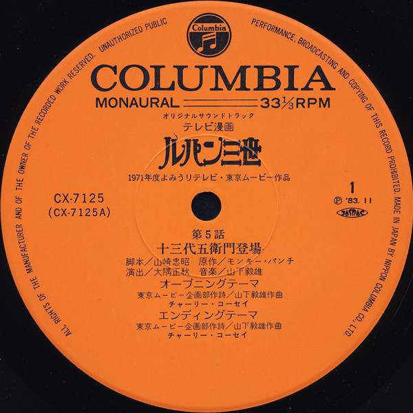 Takeo Yamashita - ルパン三世 - オリジナル•サウンドトラック (十三代五衛門登場 / 殺し屋はブルースを歌う) | Columbia (CX-7125) - 3 Takeo Yamashita - ルパン三世 - オリジナル•サウンドトラック (十三代五衛門登場 / 殺し屋はブルースを歌う) | Columbia (CX-7125) - 3