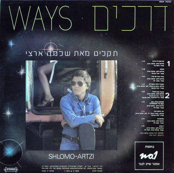 Shlomo Artzi - דרכים | Hed-Arzi (BAN 14751) - 2 Shlomo Artzi - דרכים | Hed-Arzi (BAN 14751) - 2