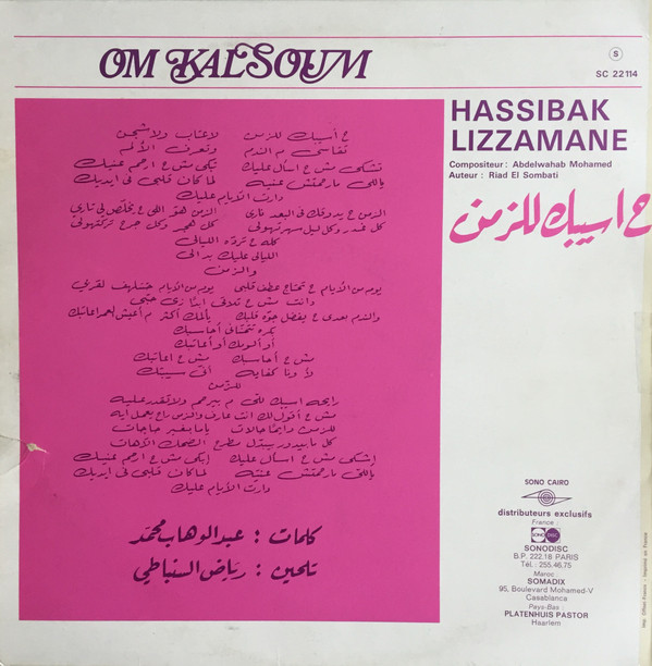 Oum Kalthoum = Oum Kalthoum - ح اسيبك للزمن = Hassibak Lizzamane [Vinyl] | Sono Cairo (SC 22 114) - 2