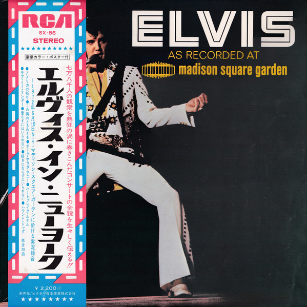 Elvis Presley - Elvis As Recorded At Madison Square Garden = エルヴィス・イン・ニューヨーク | RCA (SX-86) - main
