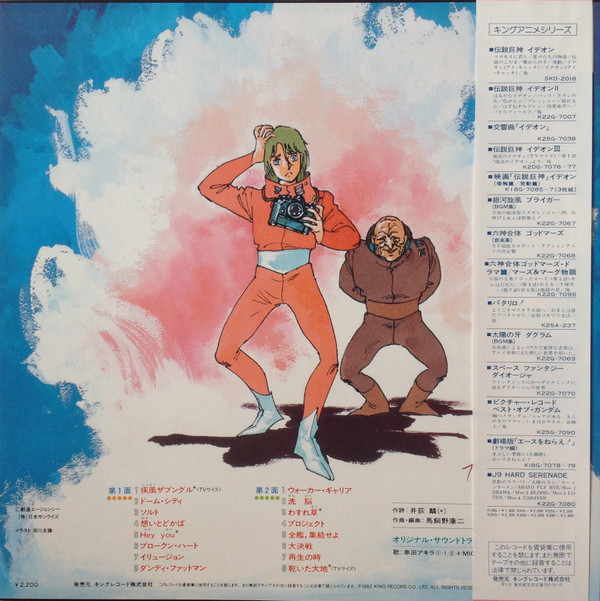 Koji Makaino - Xabungle Vol.2 = 戦闘メカザブングルBGM集Vol.2 | Starchild (K22G-7100) - 2 Koji Makaino - Xabungle Vol.2 = 戦闘メカザブングルBGM集Vol.2 | Starchild (K22G-7100) - 2