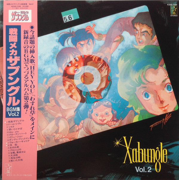Koji Makaino - Xabungle Vol.2 = 戦闘メカザブングルBGM集Vol.2 | Starchild (K22G-7100)