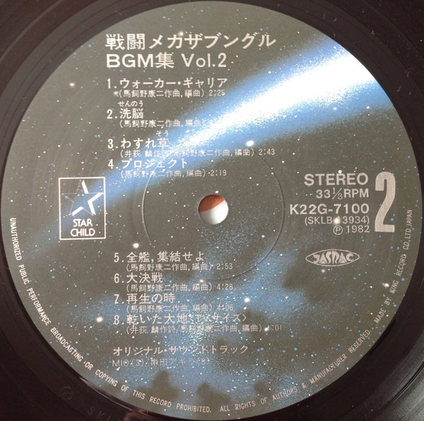 Koji Makaino - Xabungle Vol.2 = 戦闘メカザブングルBGM集Vol.2 | Starchild (K22G-7100) - 3 Koji Makaino - Xabungle Vol.2 = 戦闘メカザブングルBGM集Vol.2 | Starchild (K22G-7100) - 3