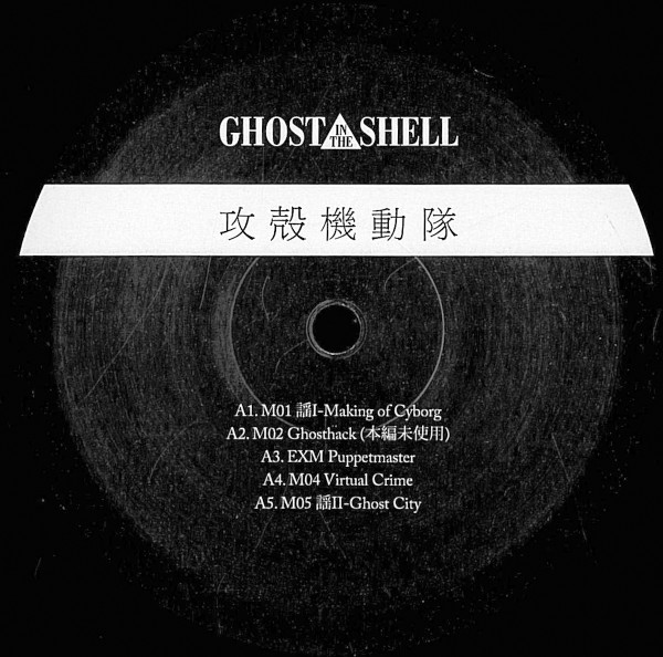 Kenji Kawai - Ghost In The Shell (Original Soundtrack) | We Release Whatever The Fuck We Want Records (WRWTFWW017LTD) - 3