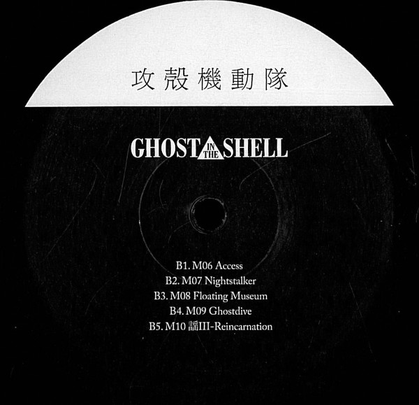 Kenji Kawai - Ghost In The Shell (Original Soundtrack) | We Release Whatever The Fuck We Want Records (WRWTFWW017LTD) - 4
