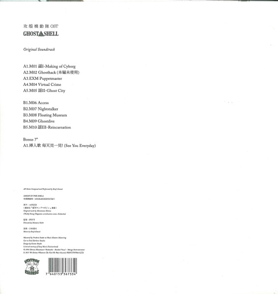 Kenji Kawai - Ghost In The Shell (Original Soundtrack) | We Release Whatever The Fuck We Want Records (WRWTFWW017LTD) - 2